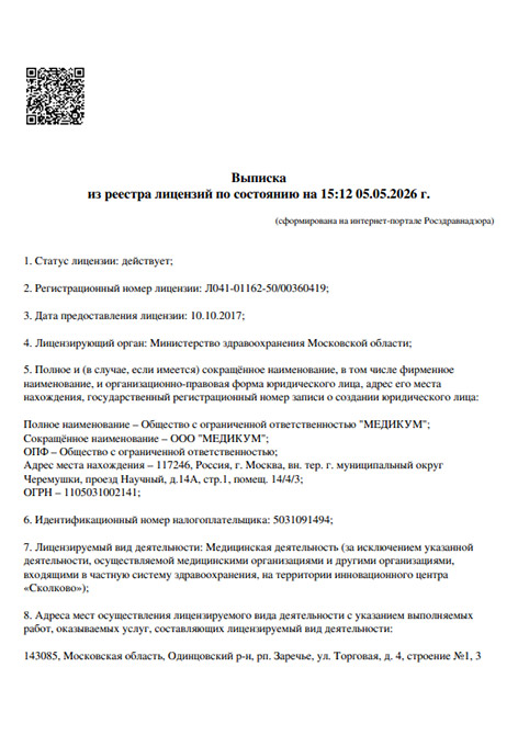 Лицензия на меддеятельность
